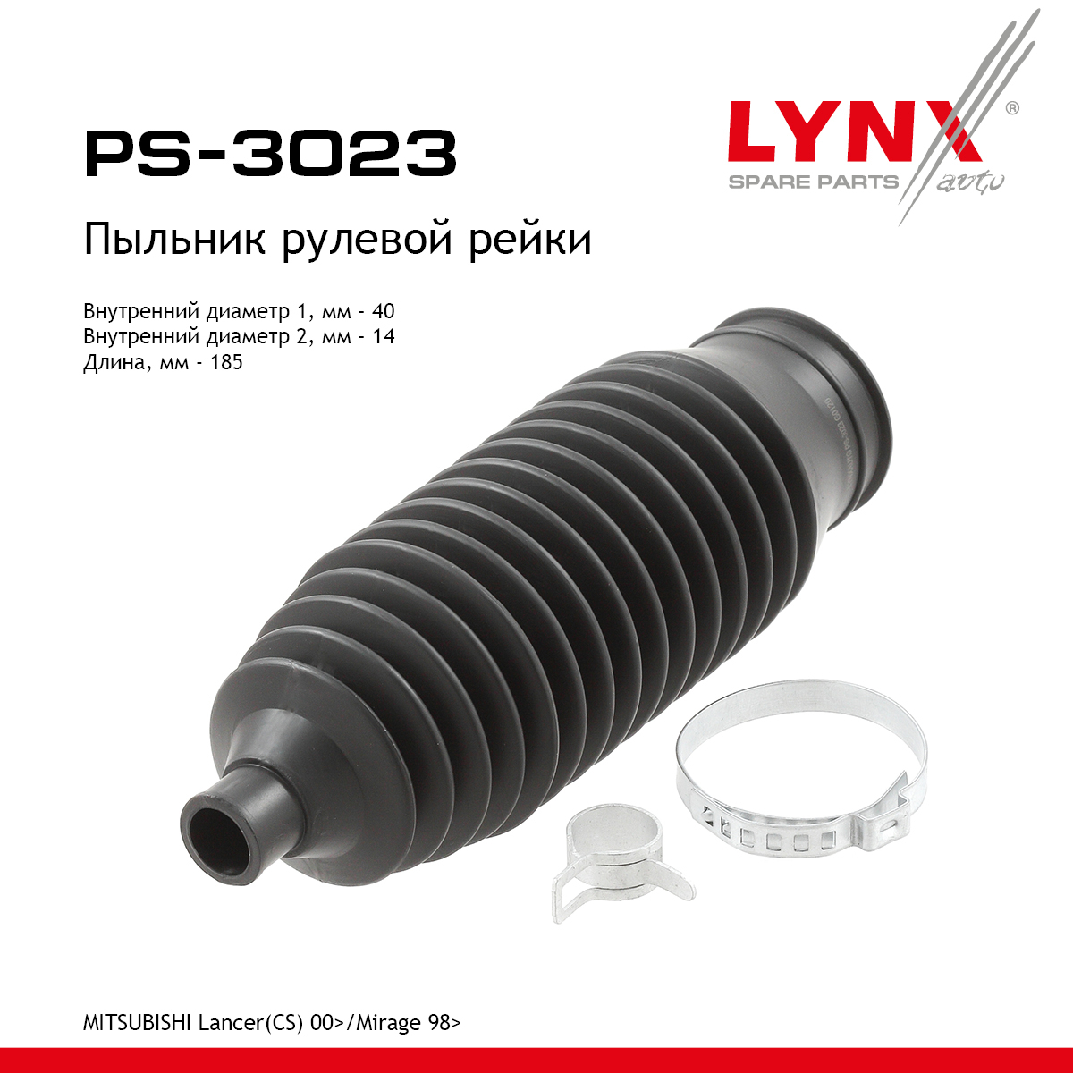 Пыльник рулевой рейки | перед прав/лев | - LYNXauto PS-3023