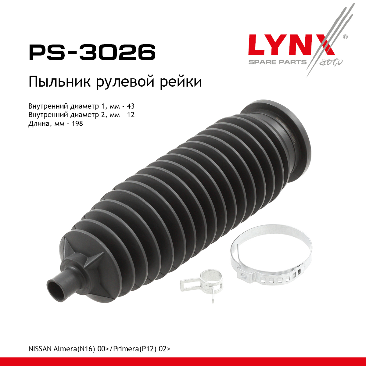 Пыльник рулевой рейки | перед прав/лев | - LYNXauto PS-3026