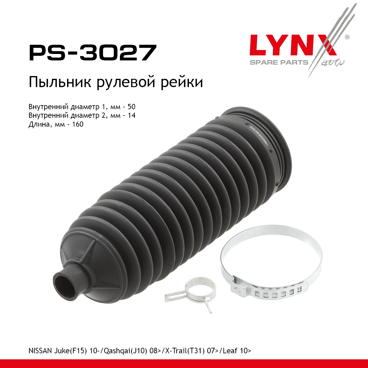 Пыльник рулевой рейки | перед прав/лев | - LYNXauto PS-3027