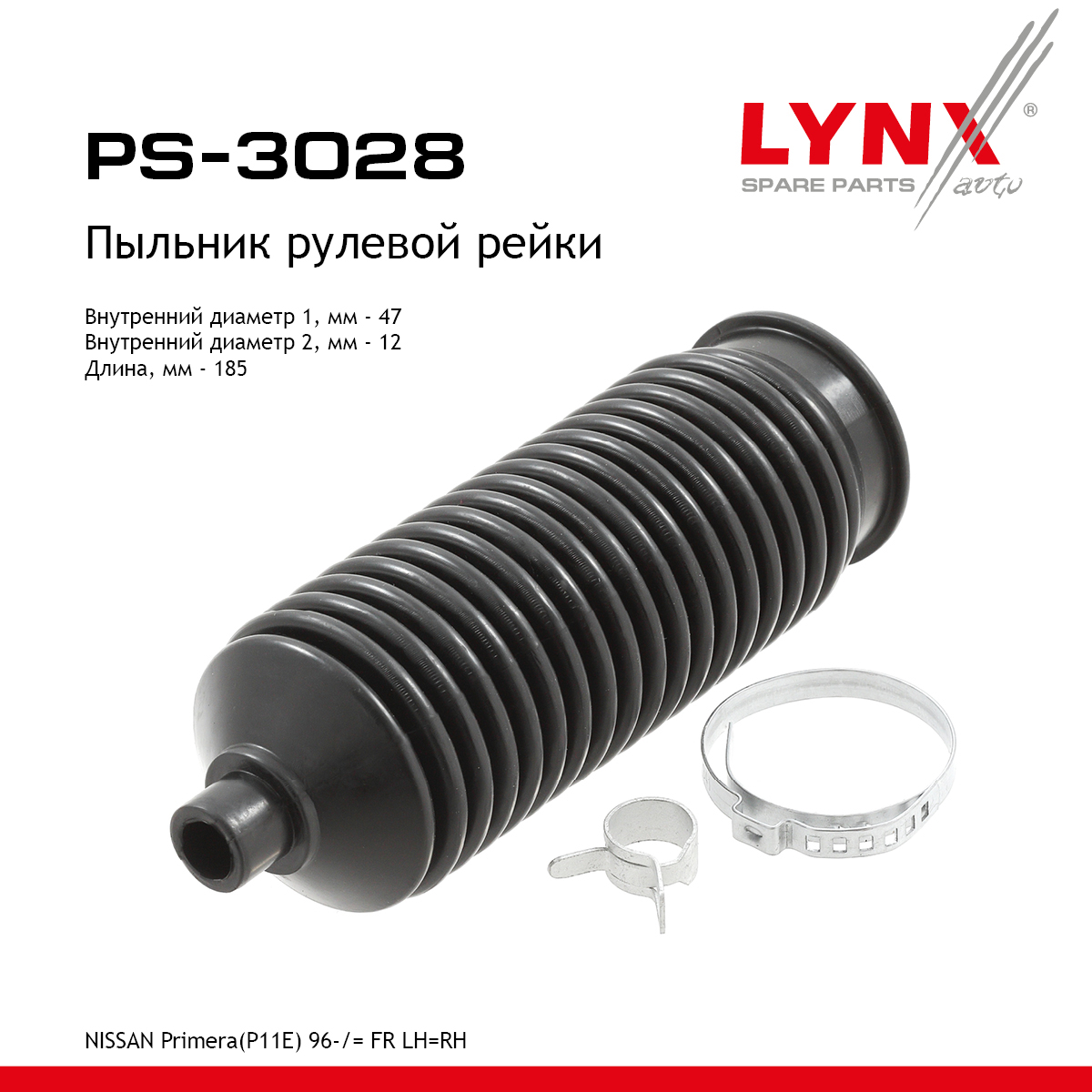 Пыльник рулевой рейки | перед прав/лев | - LYNXauto PS-3028
