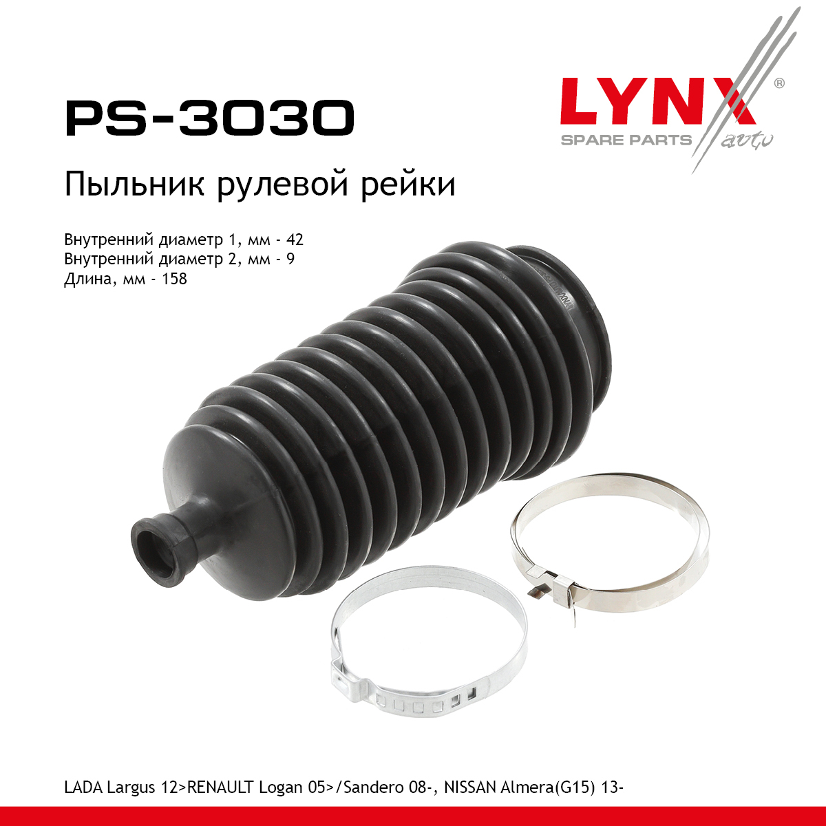 Пыльник рулевой рейки | перед прав/лев | - LYNXauto PS-3030