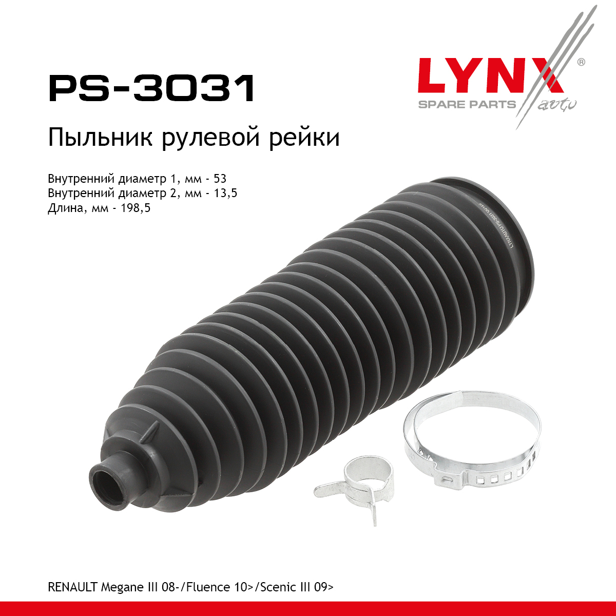 Пыльник рулевой рейки | перед прав/лев | - LYNXauto PS-3031
