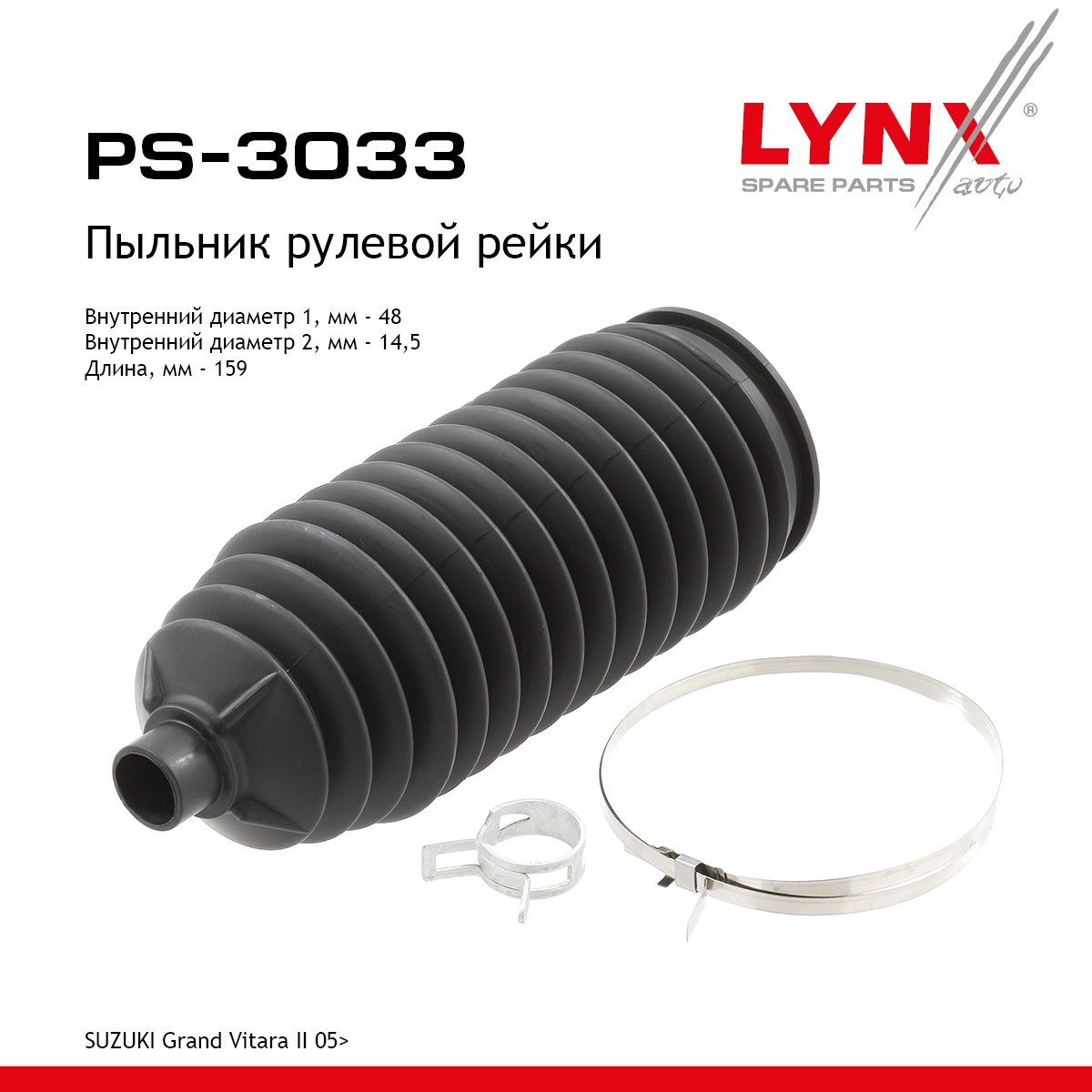 Пыльник рулевой рейки | перед прав/лев | - LYNXauto PS-3033