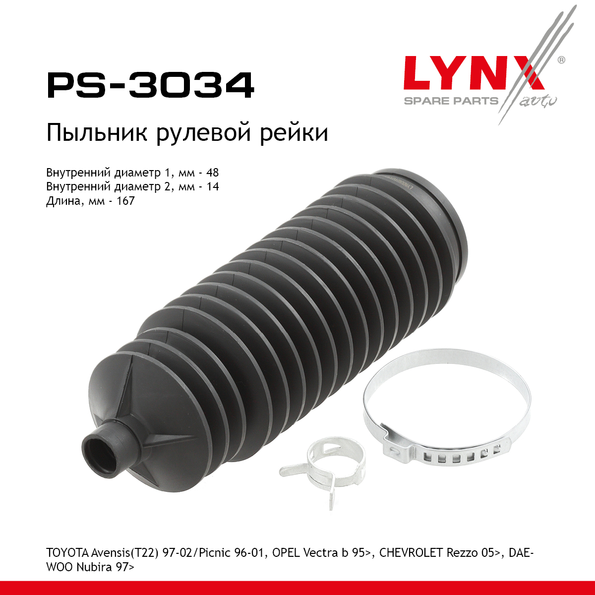 Пыльник рулевой рейки | перед прав/лев | - LYNXauto PS-3034