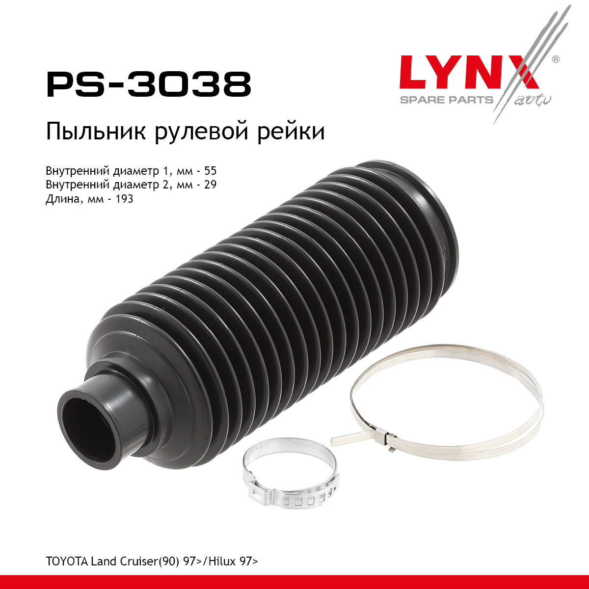 Пыльник рулевой рейки | перед прав/лев | - LYNXauto PS-3038