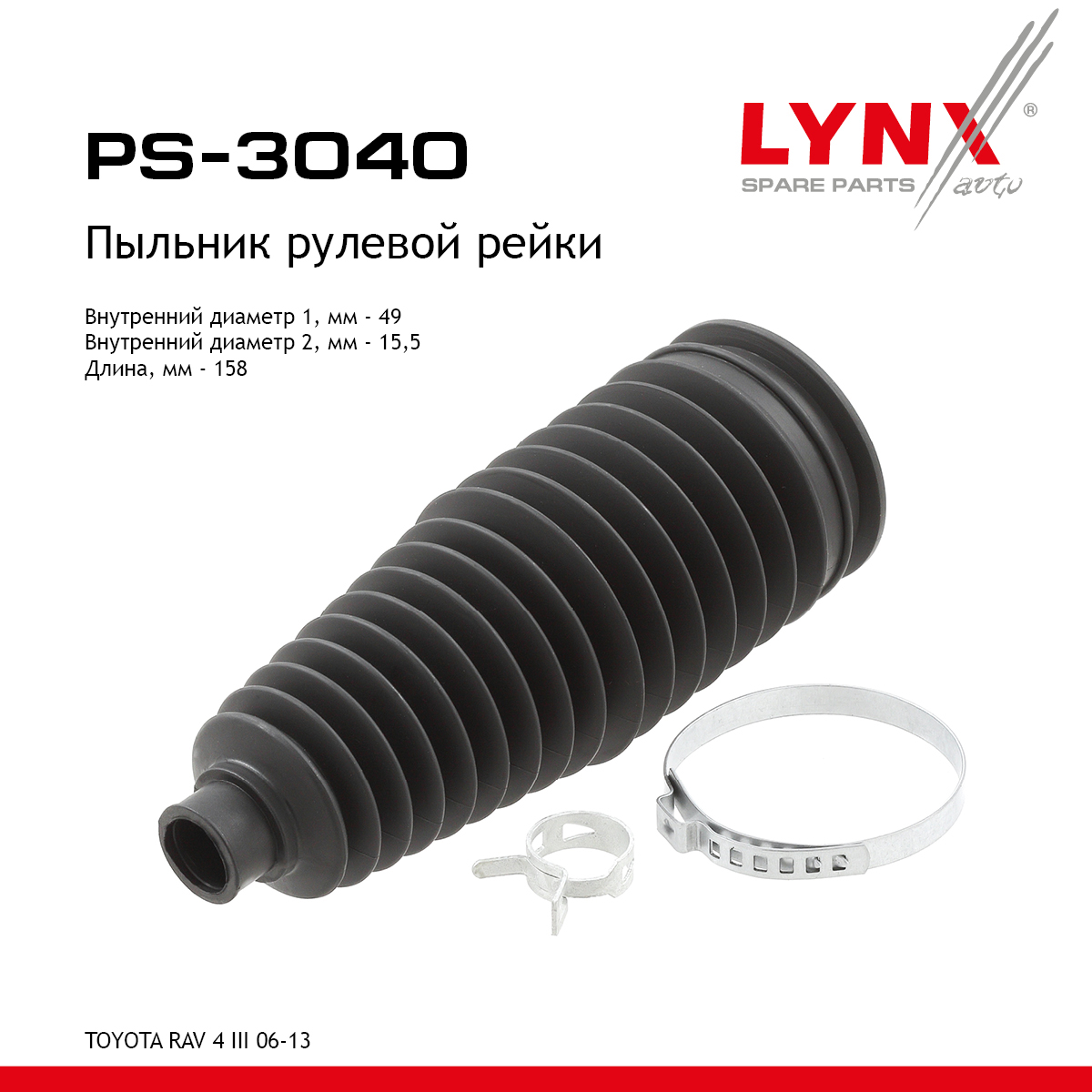 Пыльник рулевой рейки | перед прав/лев | - LYNXauto PS-3040
