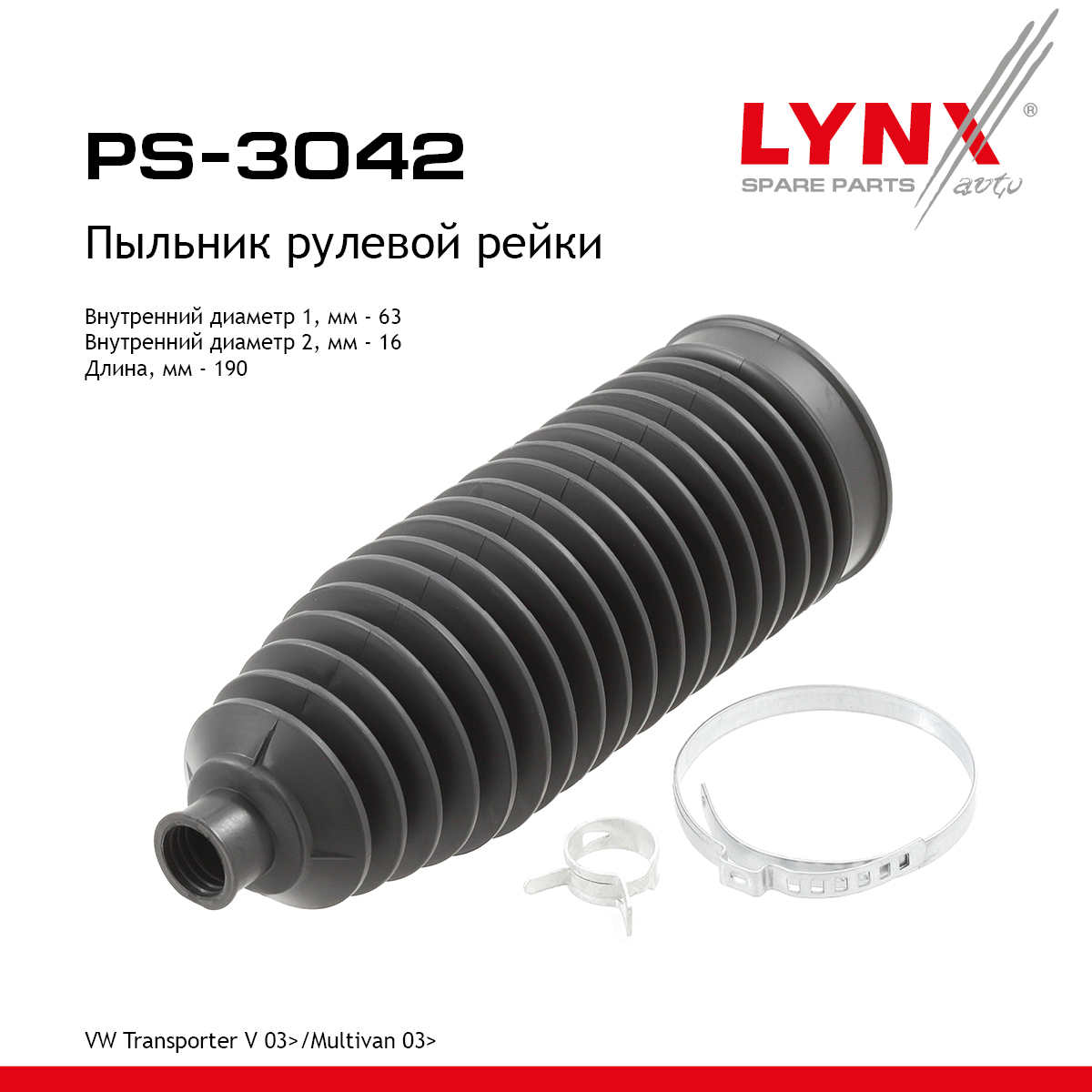 Пыльник рулевой рейки | перед прав/лев | - LYNXauto PS-3042