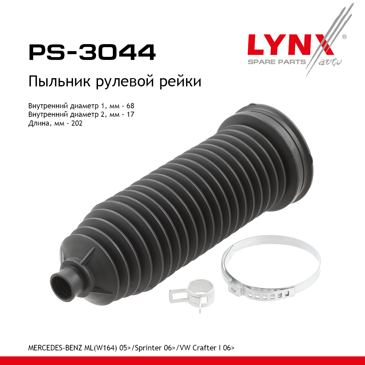 Пыльник рулевой рейки | перед прав/лев | - LYNXauto PS-3044