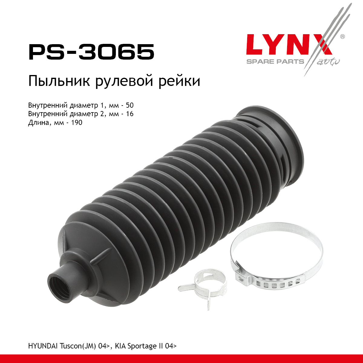 Пыльник рулевой рейки | перед прав/лев | - LYNXauto PS-3065