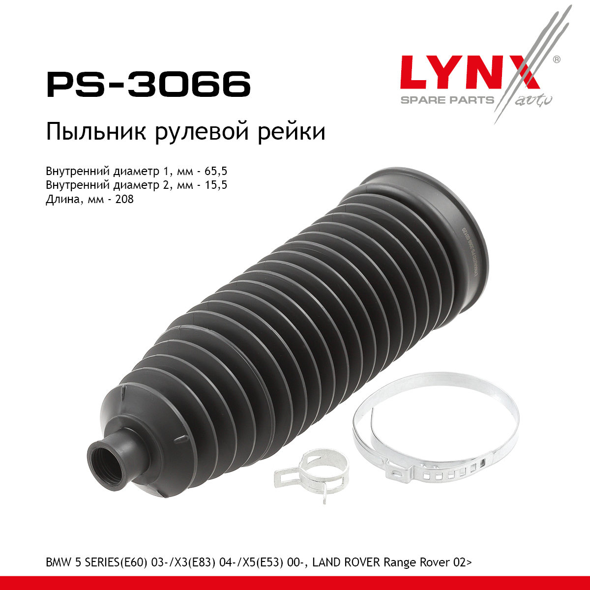 Пыльник рулевой рейки | перед прав/лев | - LYNXauto PS-3066