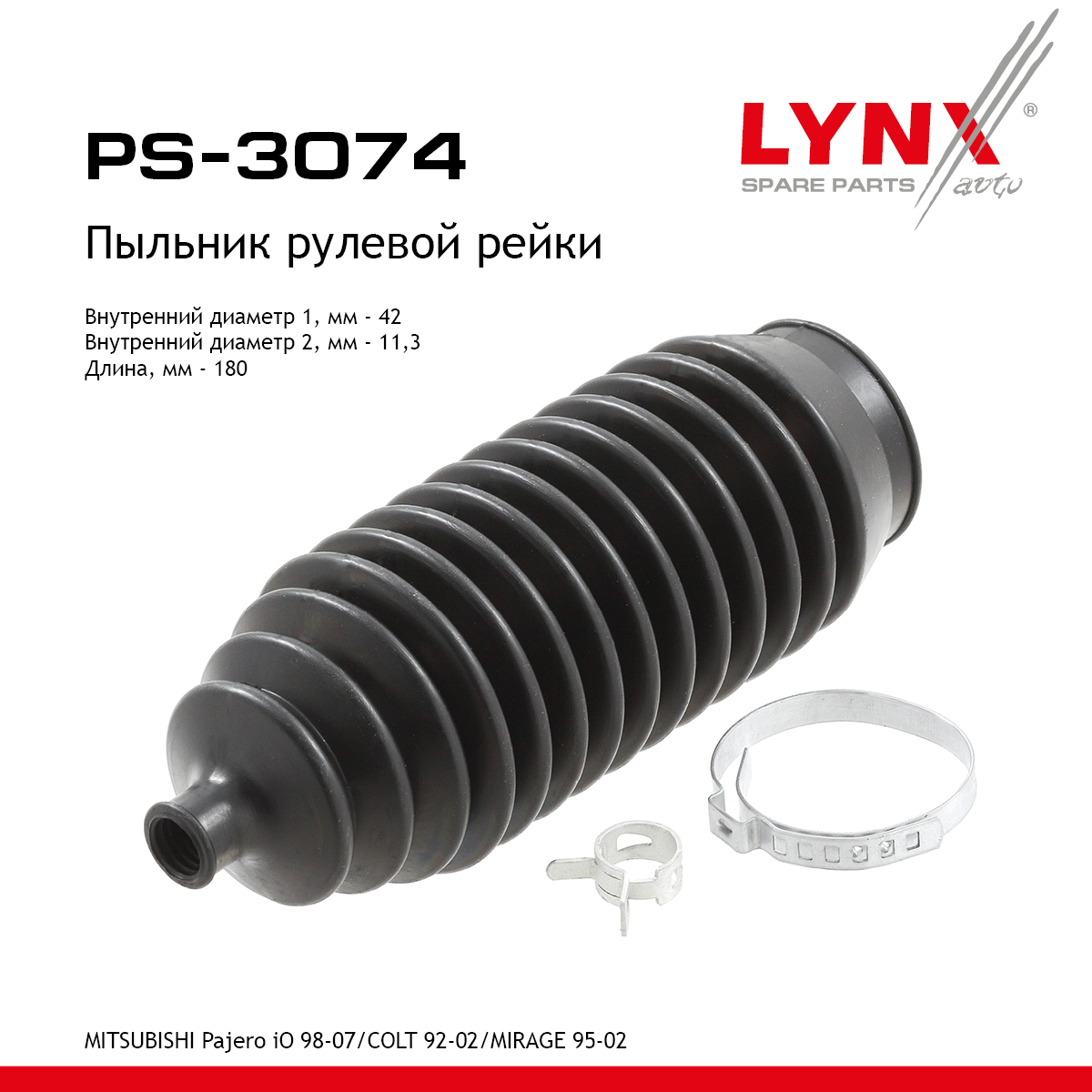 Пыльник рулевой рейки | перед прав/лев | - LYNXauto PS-3074
