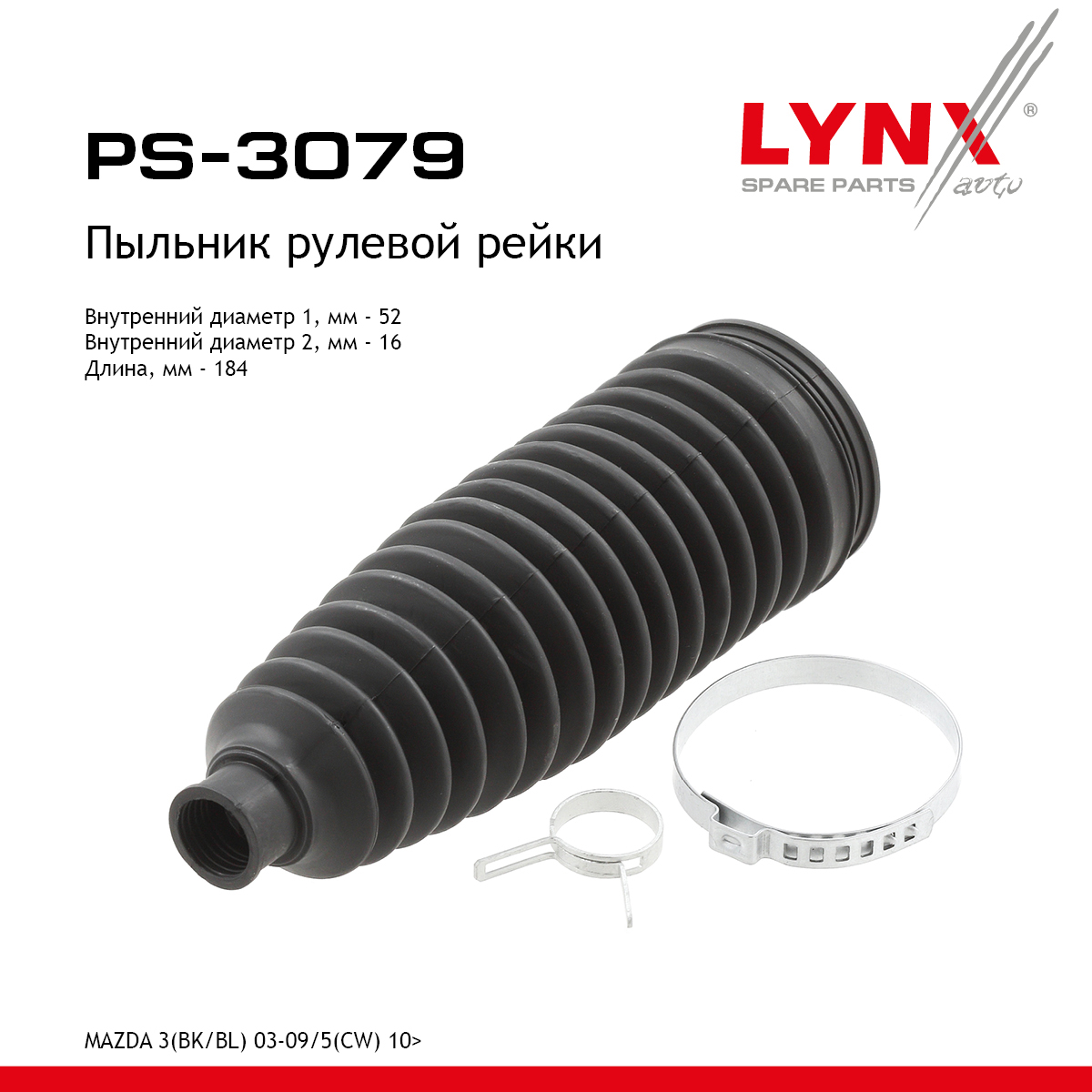Пыльник рулевой рейки | перед прав/лев | - LYNXauto PS-3079