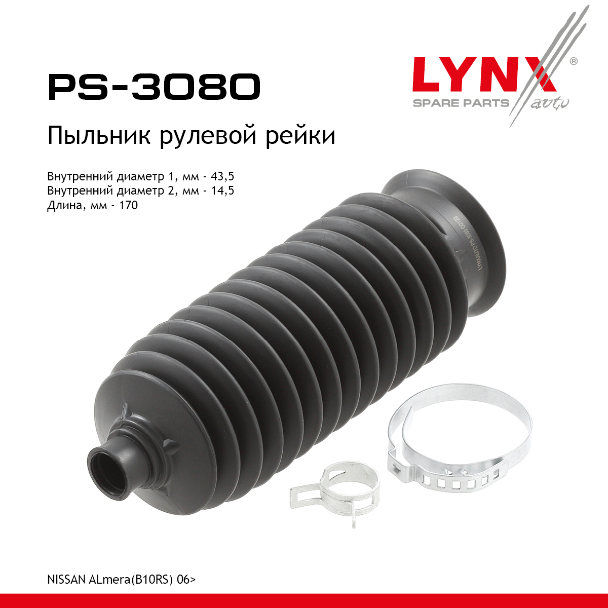 Пыльник рулевой рейки | перед прав/лев | - LYNXauto PS-3080