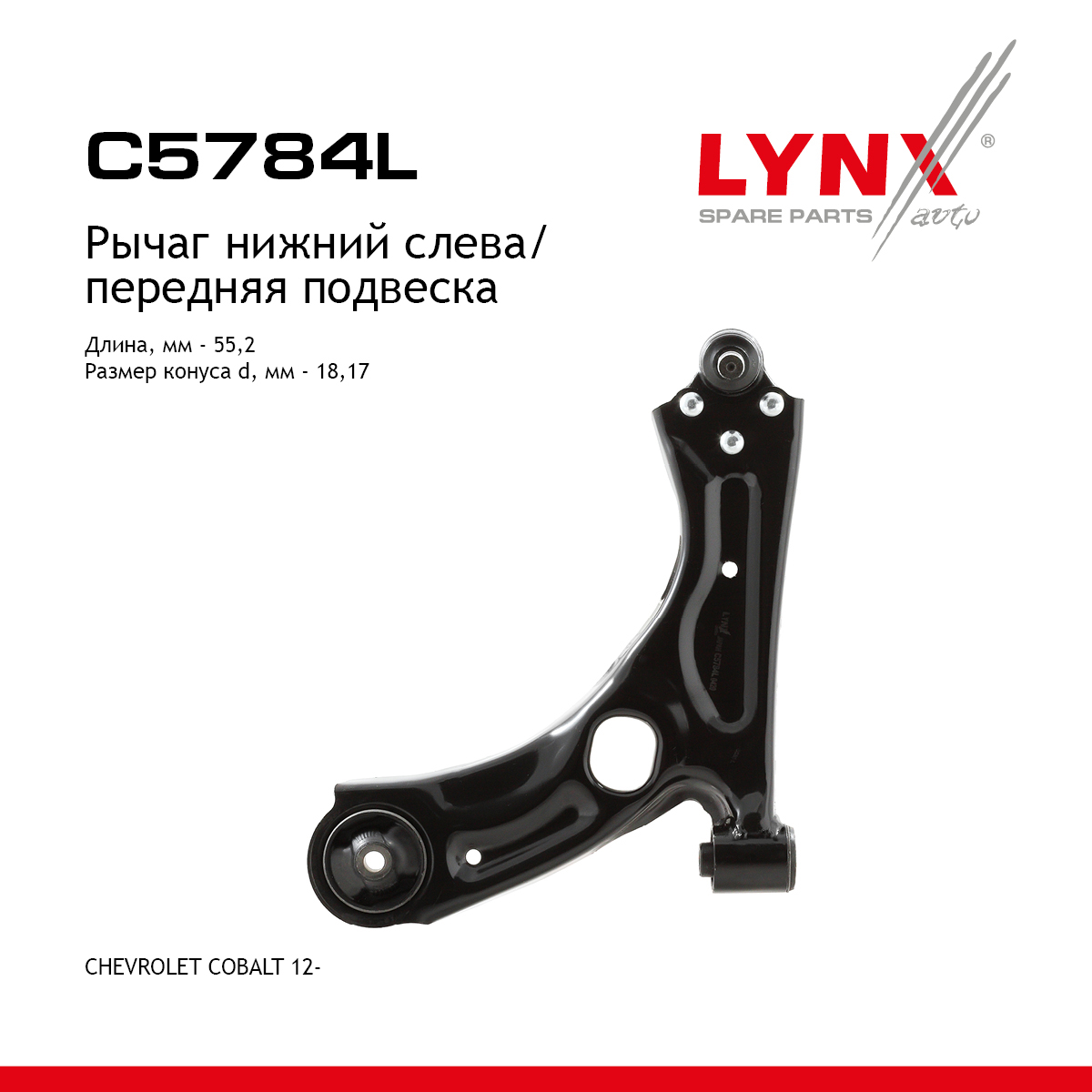 Рычаг подвески | перед лев | - LYNXauto C5784L