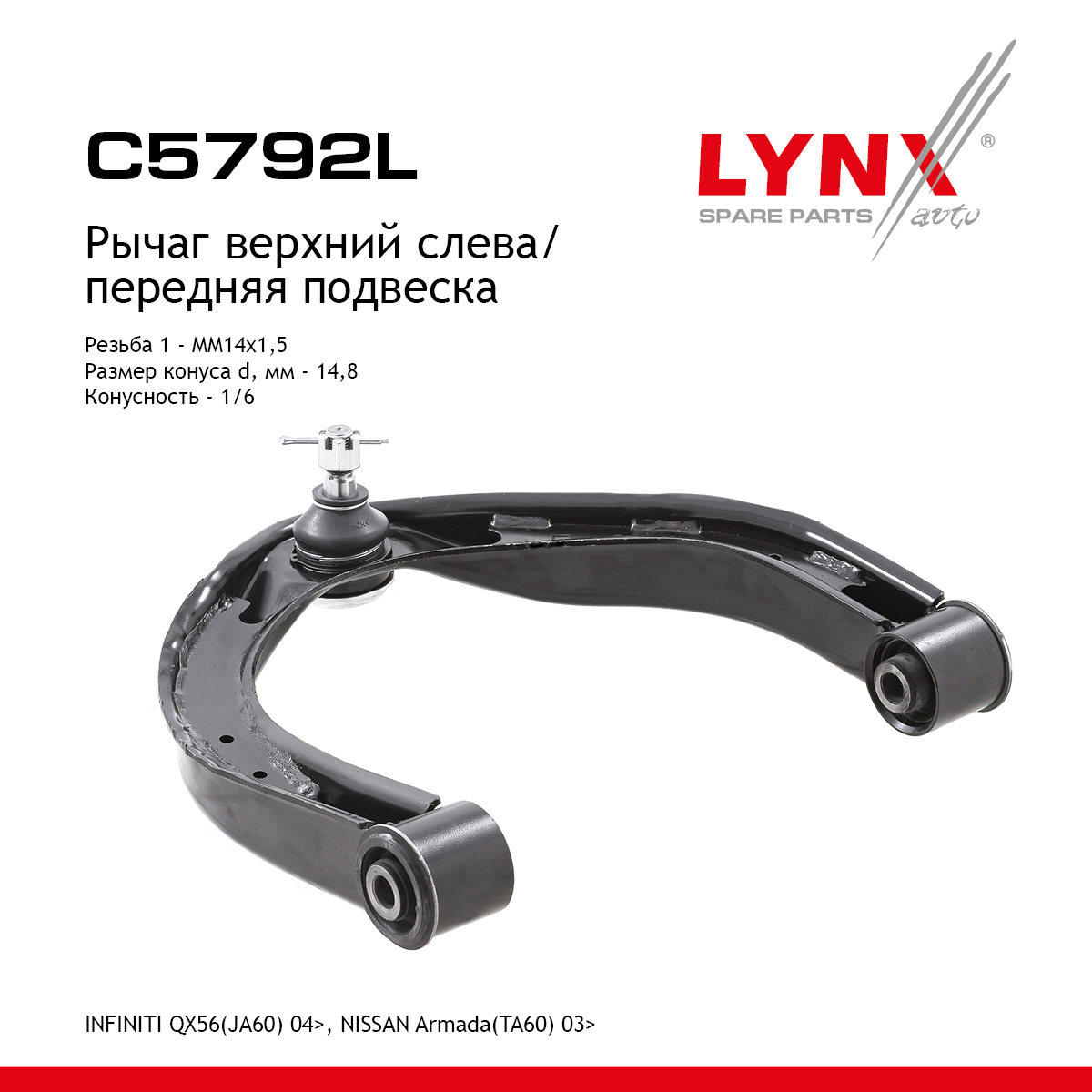 Рычаг подвески | перед лев | - LYNXauto C5792L