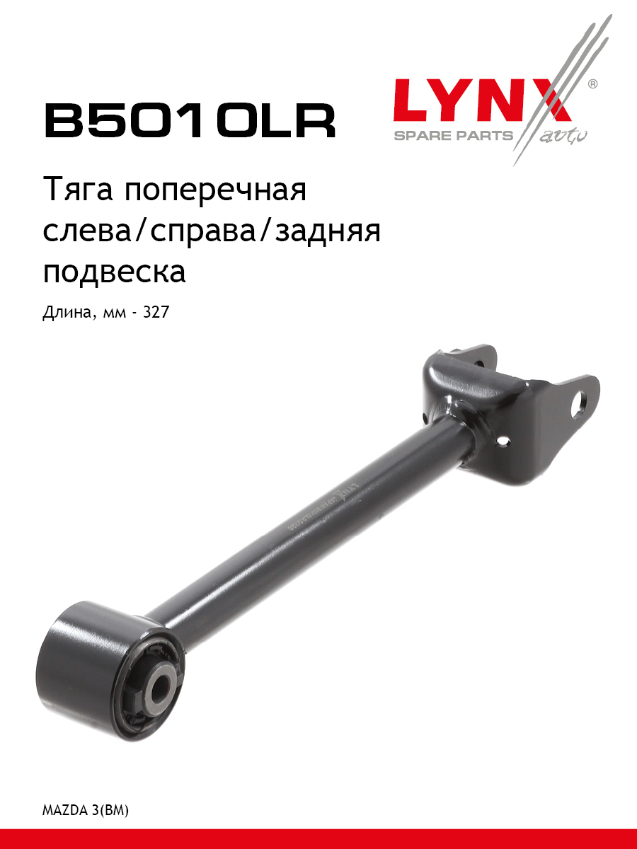 Рычаг подвески | зад прав/лев | - LYNXauto B5010LR
