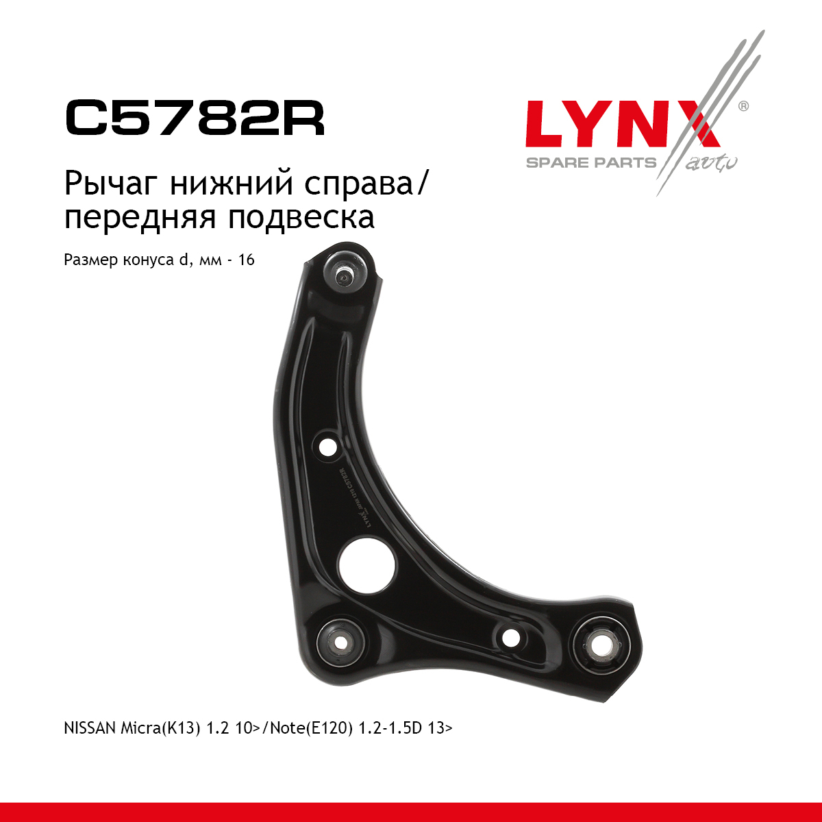 Рычаг подвески | перед прав | - LYNXauto C5782R