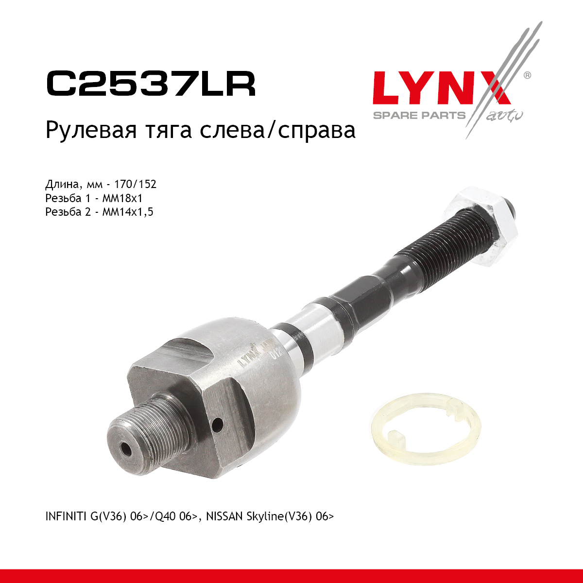Рулевая тяга | перед прав/лев | - LYNXauto C2537LR
