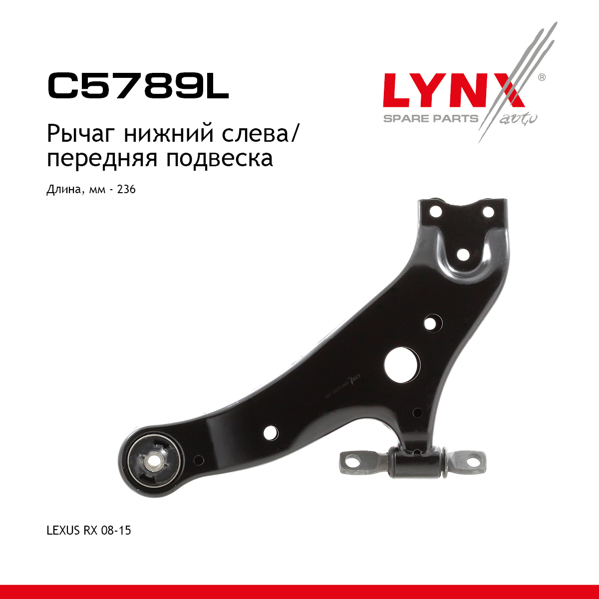 Рычаг подвески | перед лев | - LYNXauto C5789L