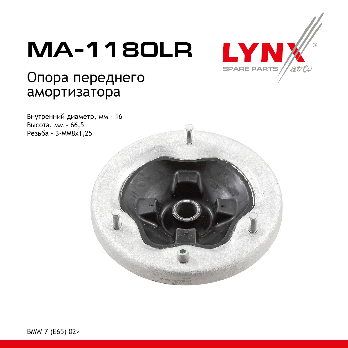 Опора стойки | перед прав/лев | - LYNXauto MA-1180LR
