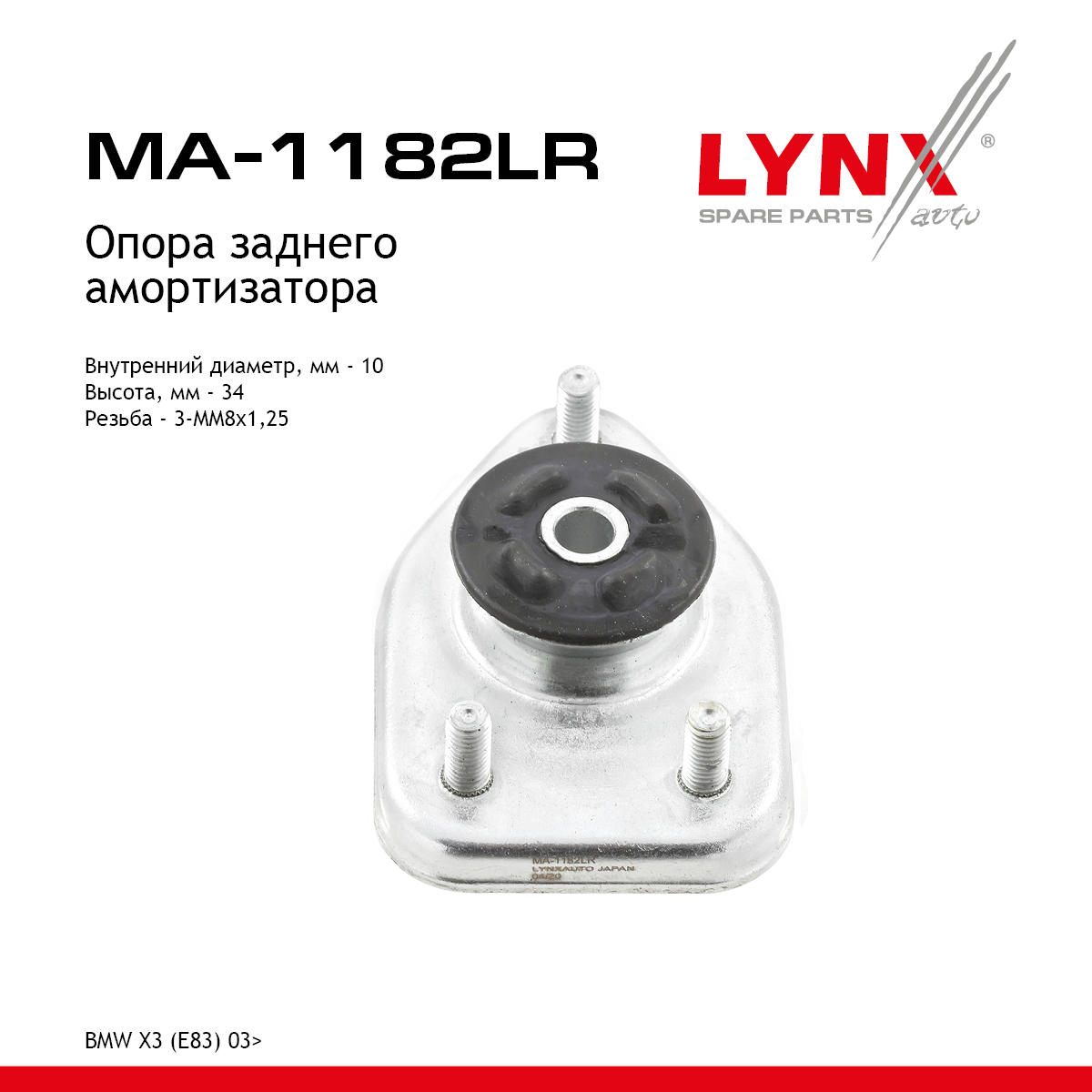 Опора стойки | зад прав/лев | - LYNXauto MA-1182LR