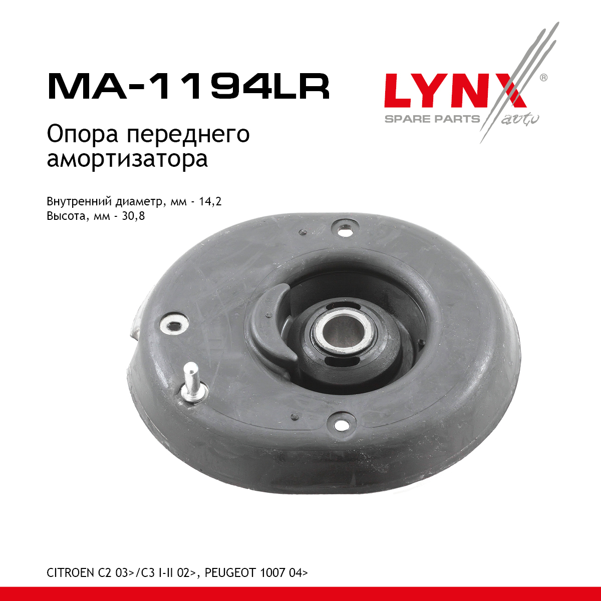 Опора стойки | перед прав/лев | - LYNXauto MA-1194LR