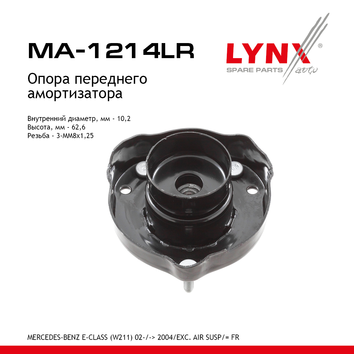 Опора стойки | перед прав/лев | - LYNXauto MA-1214LR