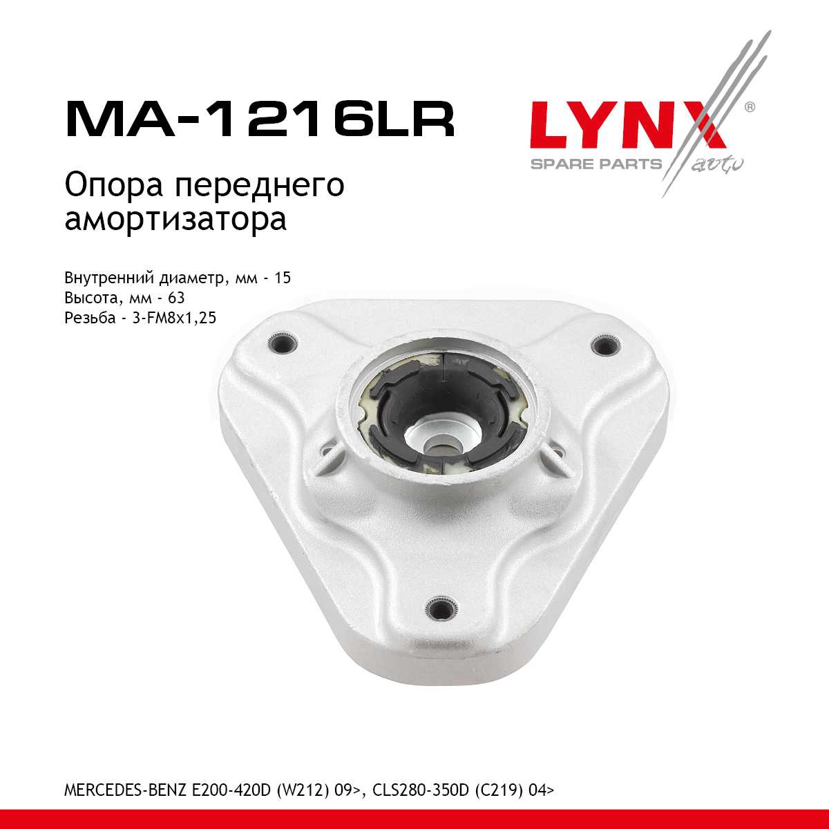 Опора стойки | перед прав/лев | - LYNXauto MA-1216LR