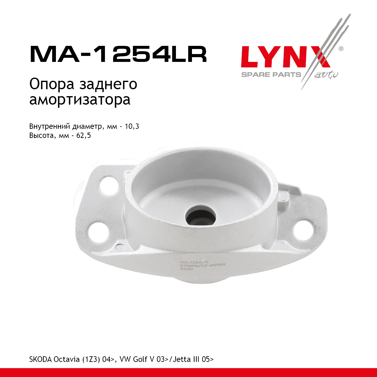 Опора стойки | зад прав/лев | - LYNXauto MA-1254LR