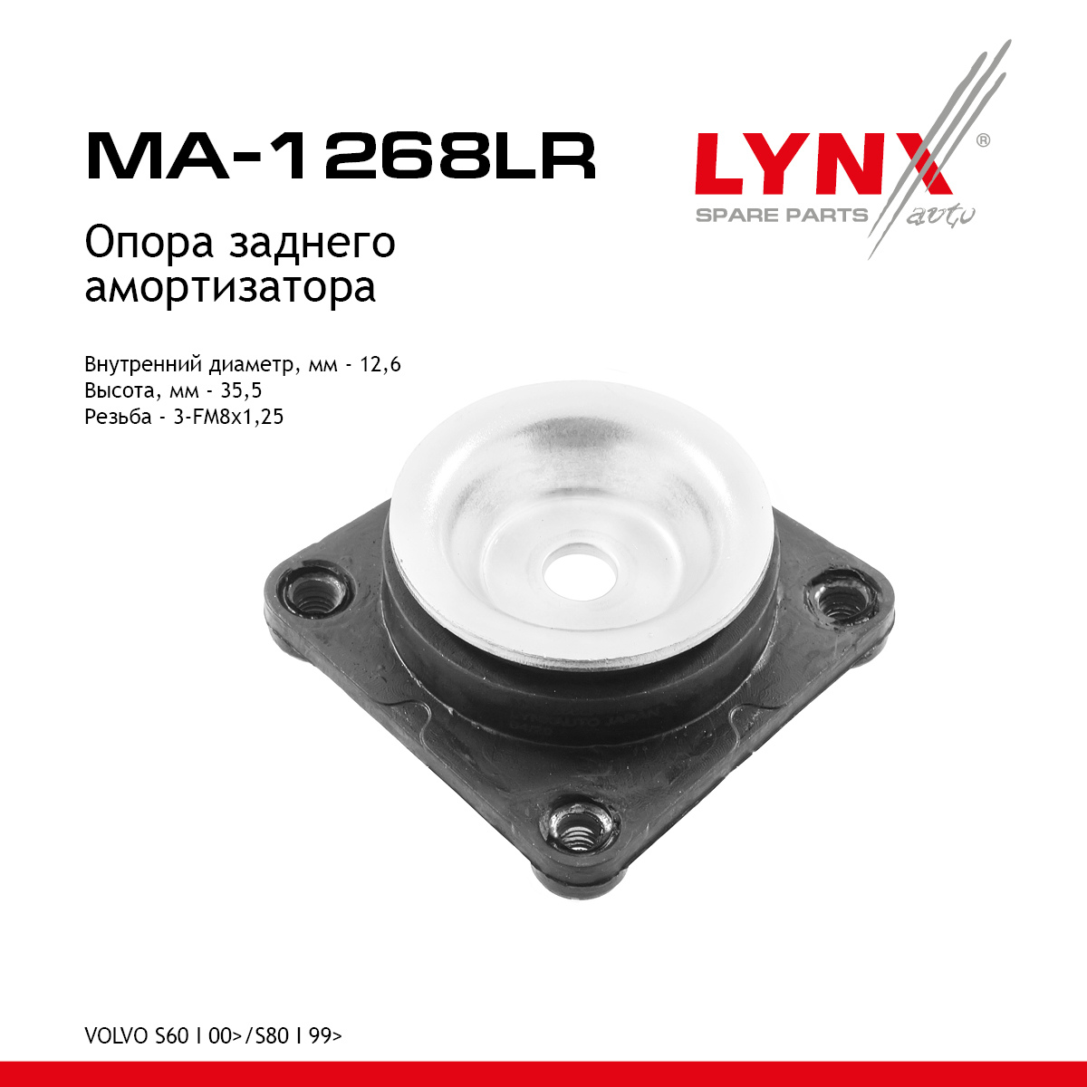 Опора стойки | зад прав/лев | - LYNXauto MA-1268LR