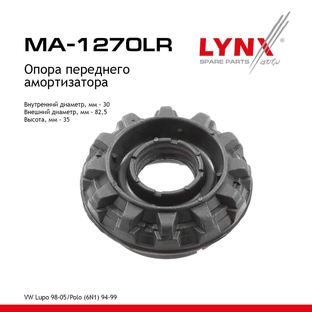 Опора стойки | перед прав/лев | - LYNXauto MA-1270LR