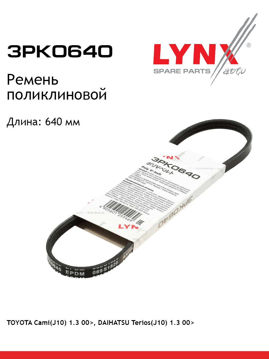 Ремень поликлиновой LYNXauto 3PK0640 DAIHATSU TERIOS 447₽