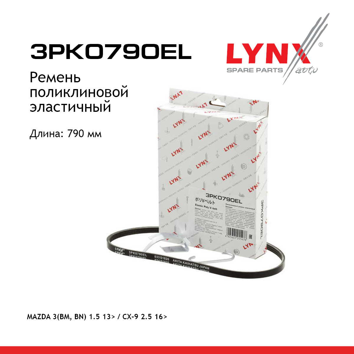 Ремень поликлиновой - LYNXauto 3PK0790EL