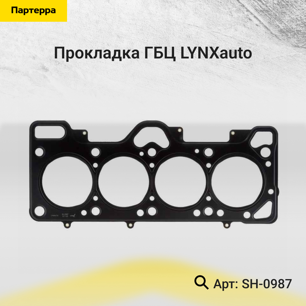 Прокладка ГБЦ - LYNXauto SH-0987