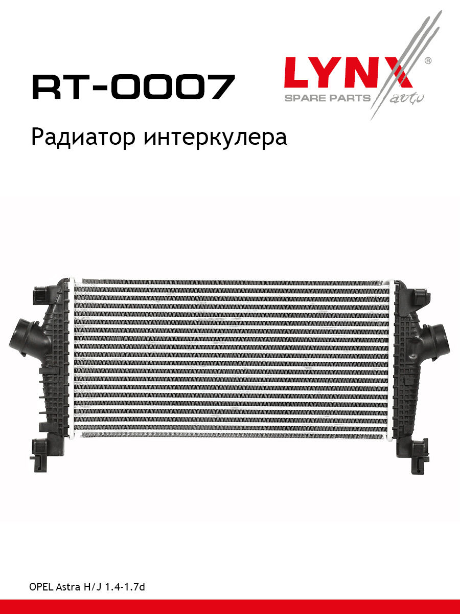 Радиатор интеркулера - LYNXauto RT-0007