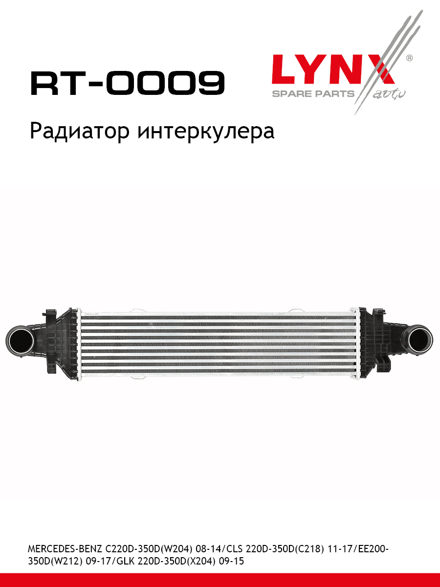 Радиатор интеркулера - LYNXauto RT-0009