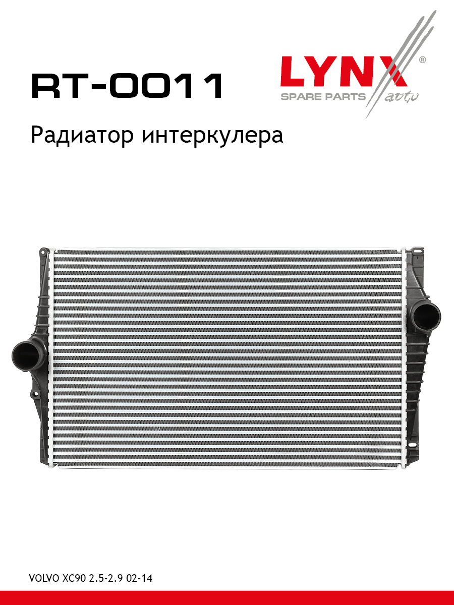 Радиатор интеркулера - LYNXauto RT-0011