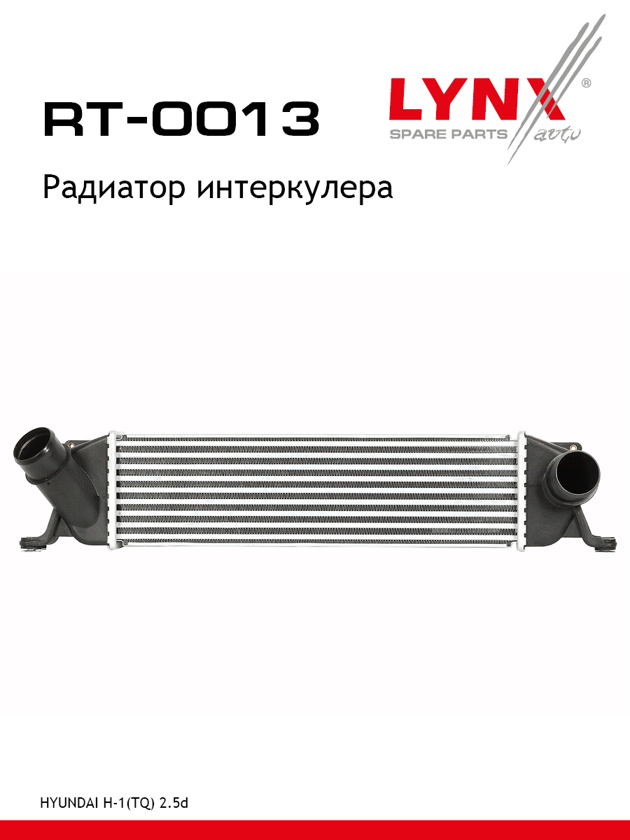 Радиатор интеркулера - LYNXauto RT-0013