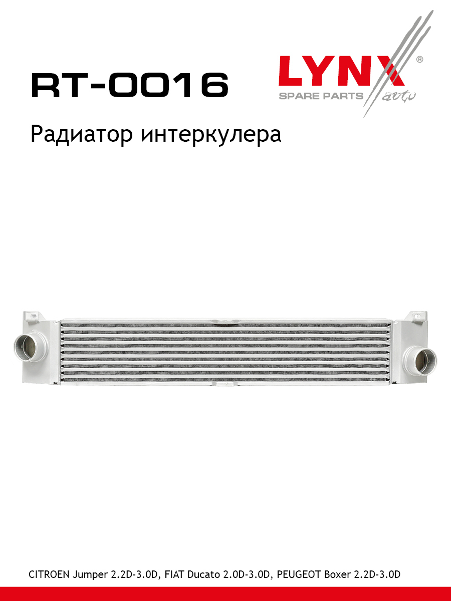 Радиатор интеркулера - LYNXauto RT-0016