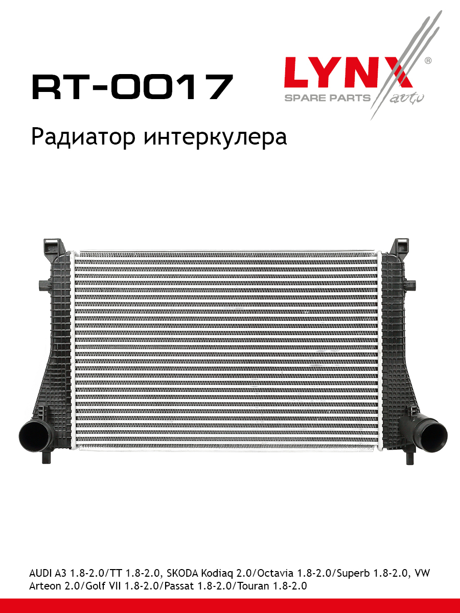Радиатор интеркулера - LYNXauto RT-0017