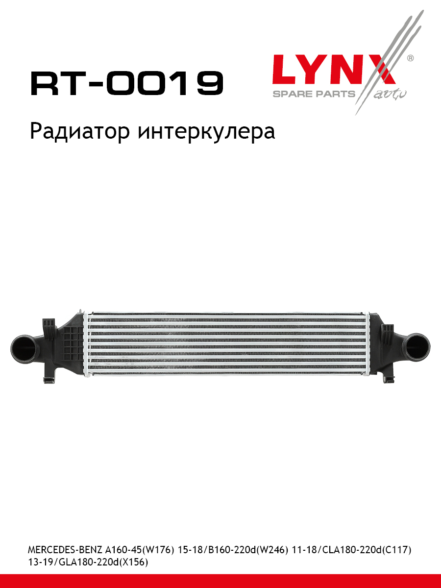 Радиатор интеркулера - LYNXauto RT-0019