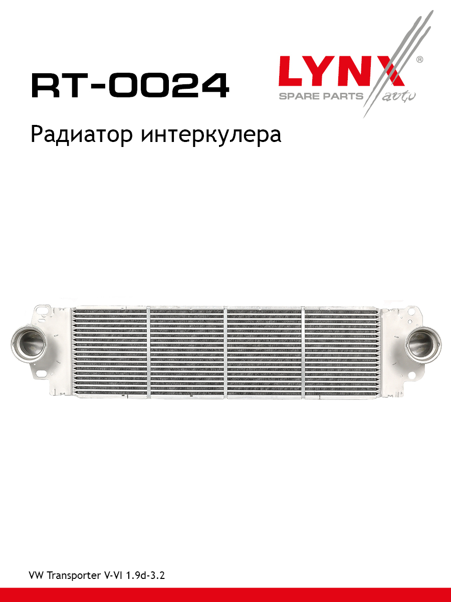 Радиатор интеркулера - LYNXauto RT-0024