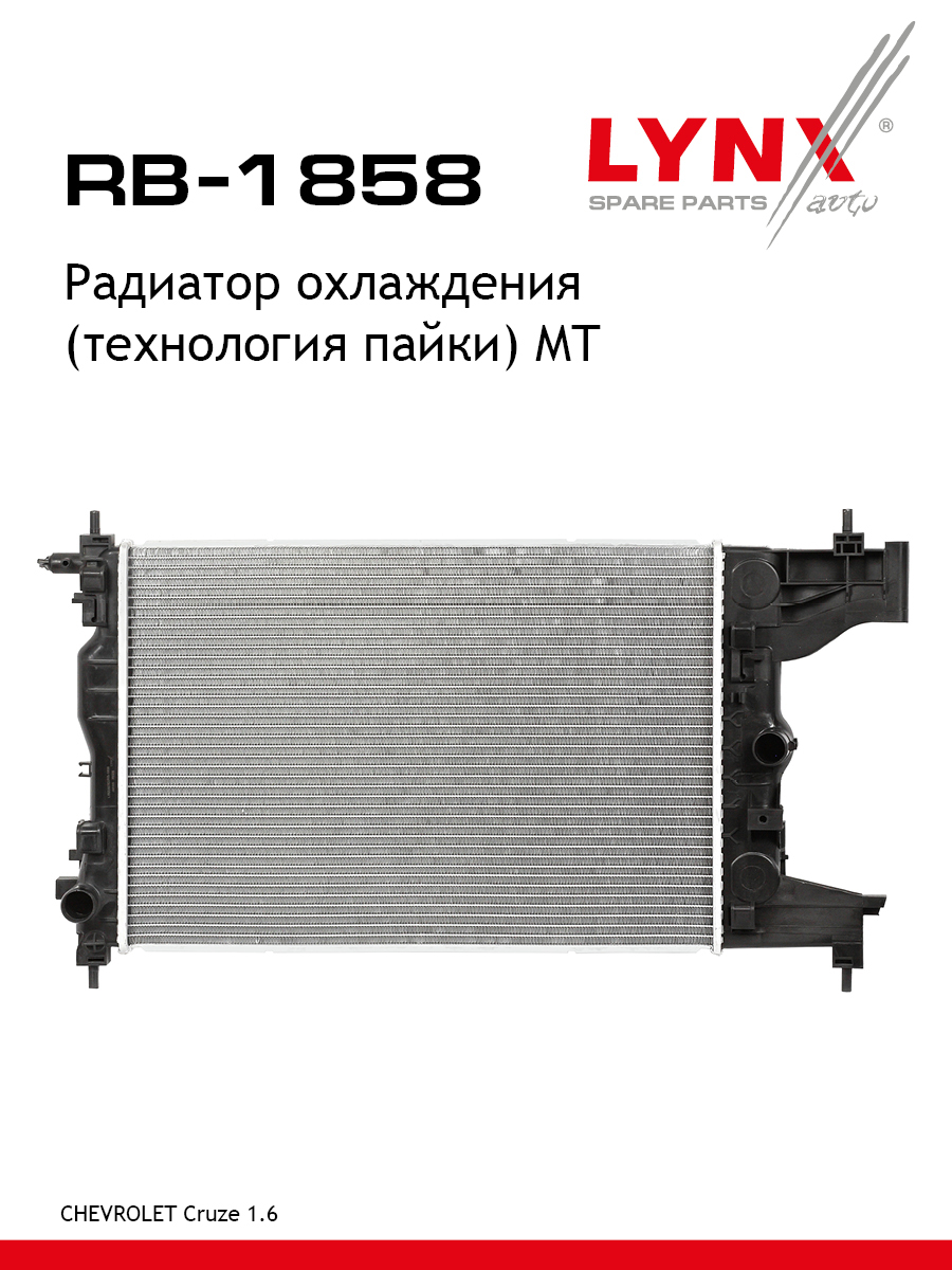 Радиатор охлаждения паяный MT - LYNXauto RB-1858