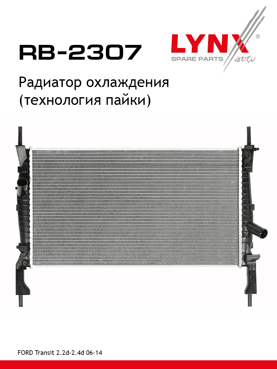Радиатор охлаждения двигателя - LYNXauto RB-2307