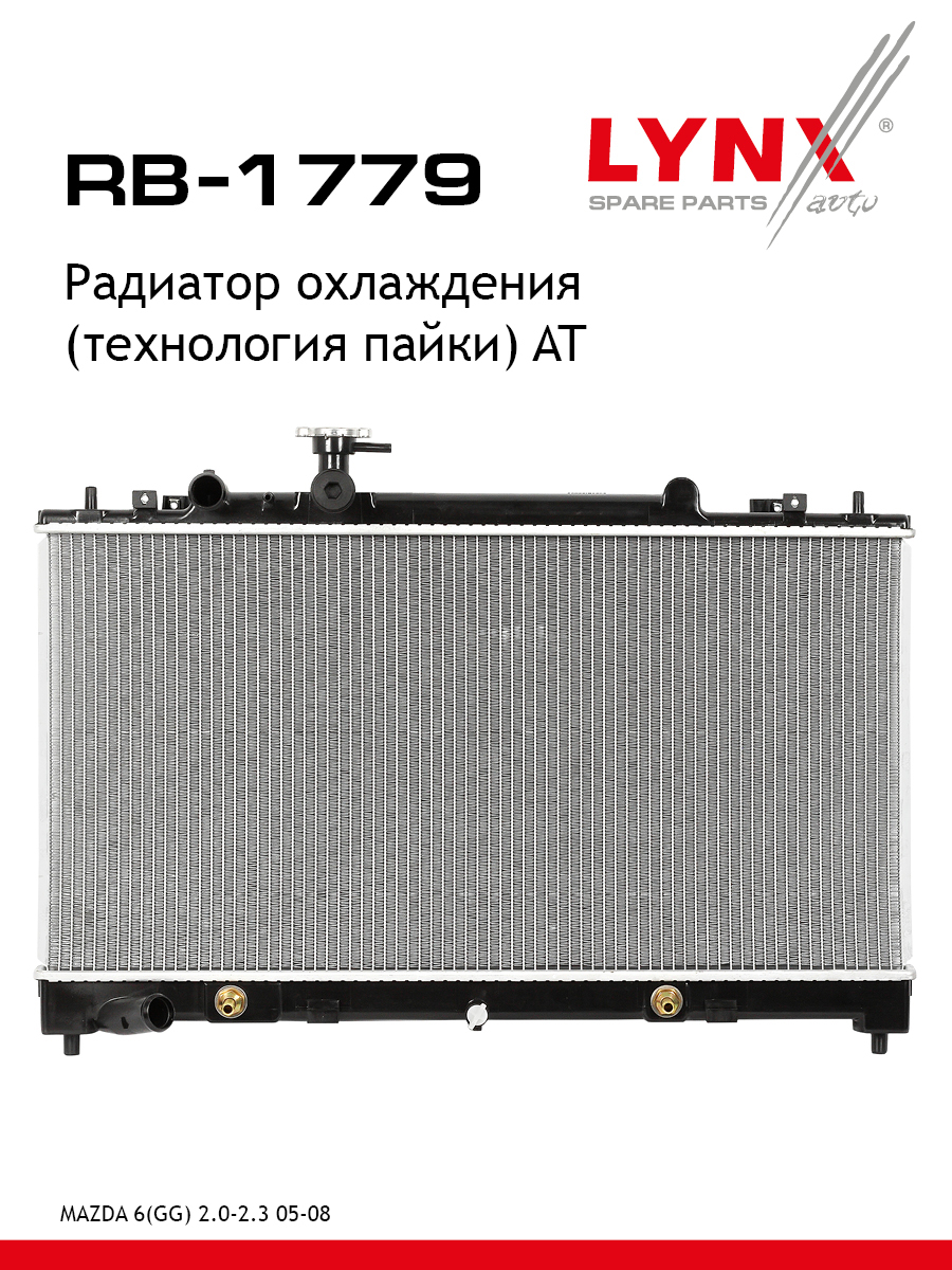 Радиатор охлаждения паяный AT - LYNXauto RB-1779