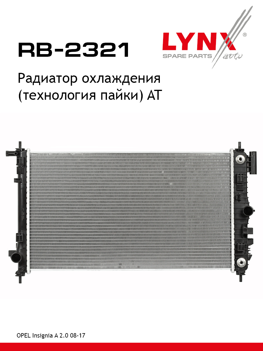 Радиатор охлаждения паяный AT - LYNXauto RB-2321