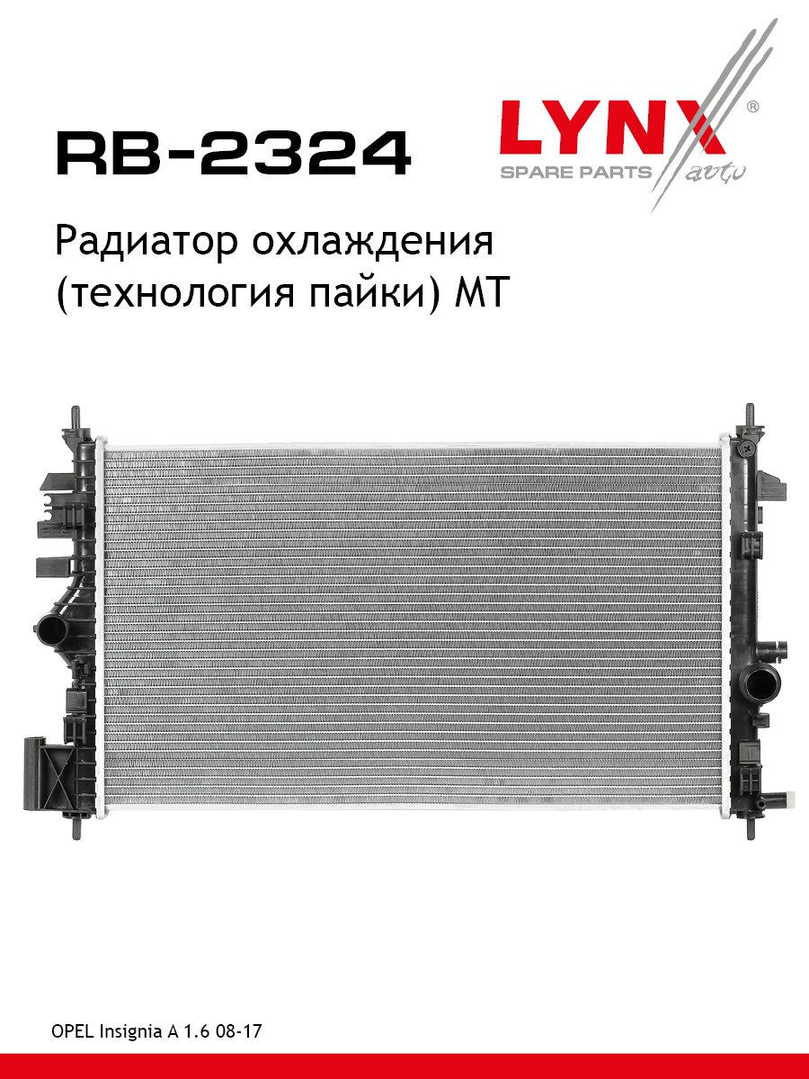 Радиатор охлаждения паяный MT - LYNXauto RB-2324