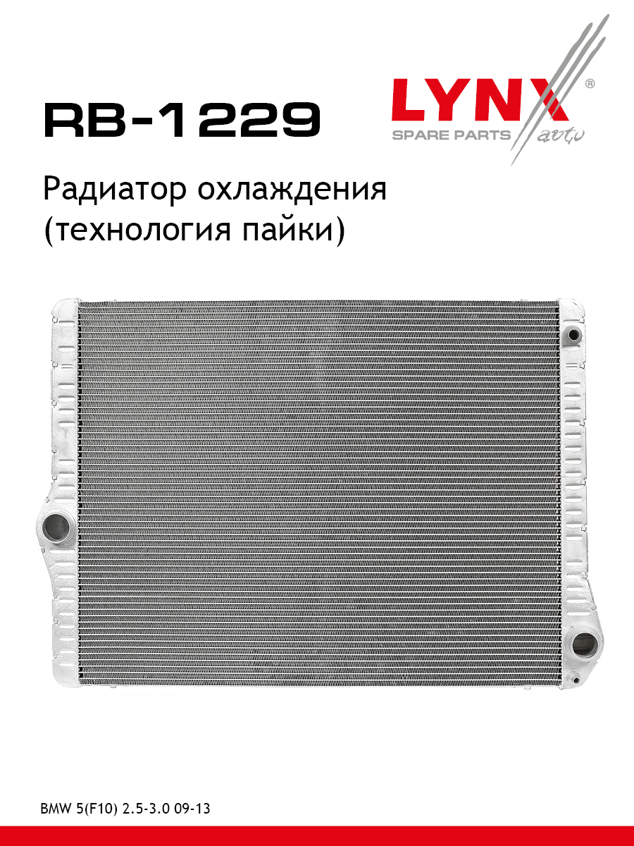 Радиатор охлаждения двигателя - LYNXauto RB-1229