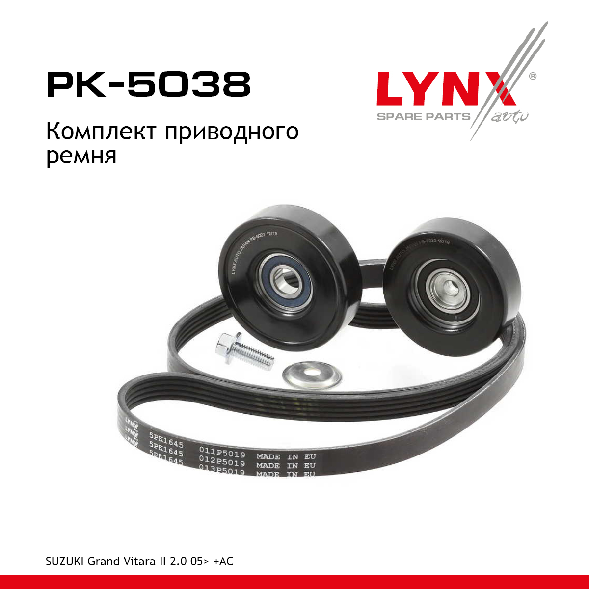 Комплект ремня навесного оборудования - LYNXauto PK-5038