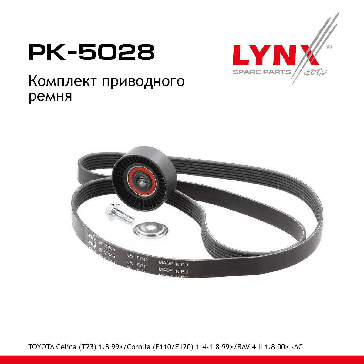 Комплект ремня навесного оборудования - LYNXauto PK-5028